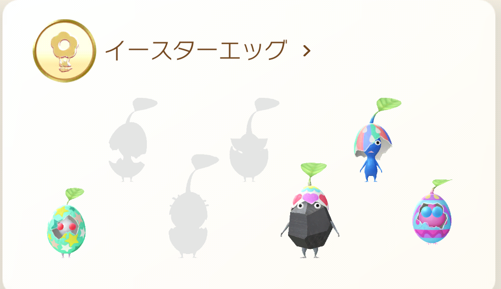 Pikmin Bloom　デコピクミン（イースターエッグ　羽ピクミン）